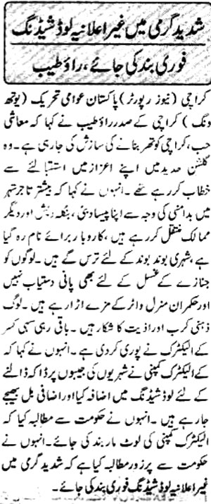 تحریک منہاج القرآن Minhaj-ul-Quran  Print Media Coverage پرنٹ میڈیا کوریج Daily-Nawae-waqat